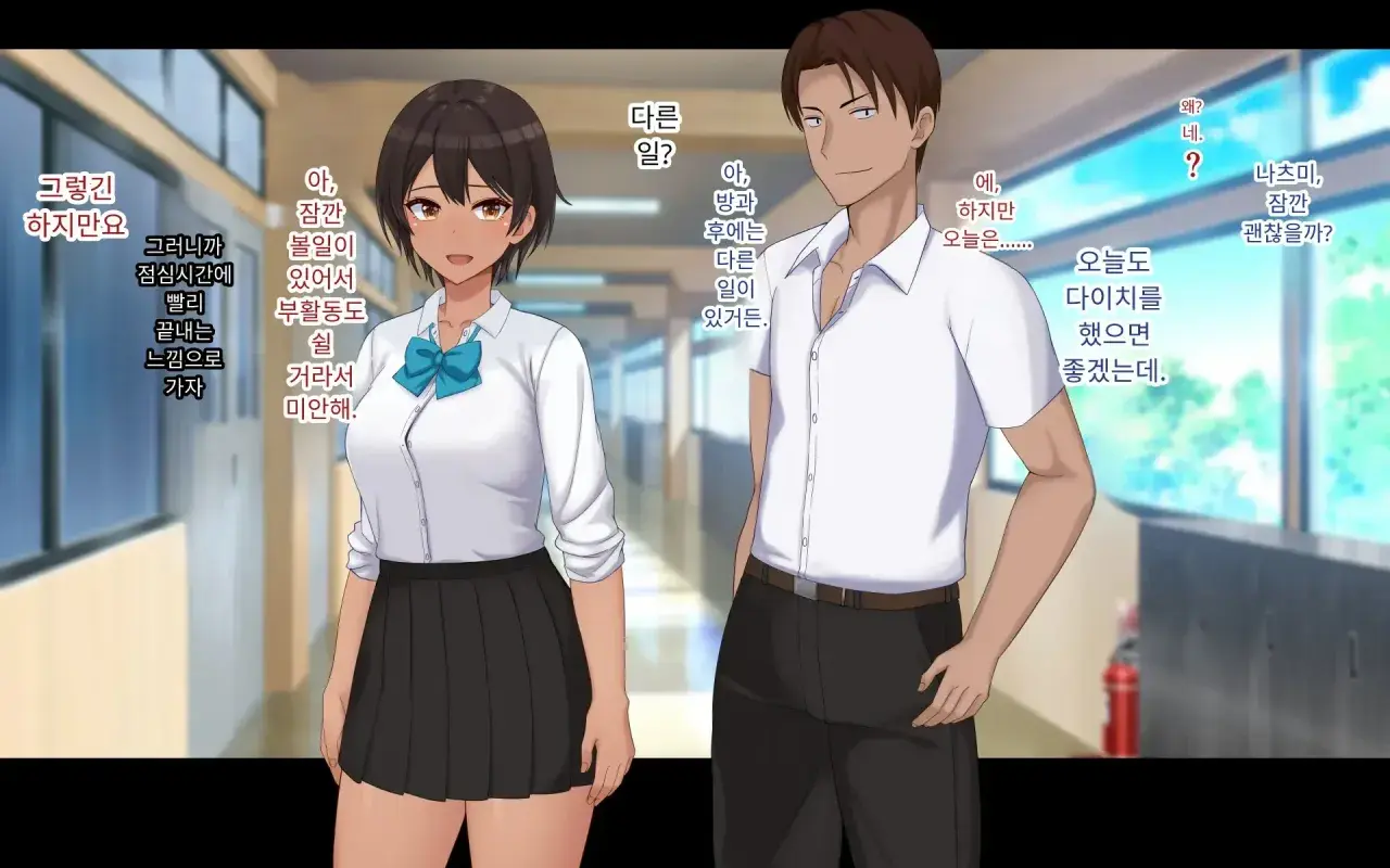 Naka Ga Ii Onna Tomodachi Wa Aitsu No Kanojo Datta | 친한 여자 친구가 알고 보니 그의 여자 친구였다.